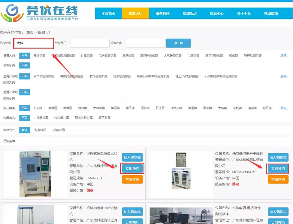 通过“莞仪在线”预约测试，每年最高可领30万补贴！