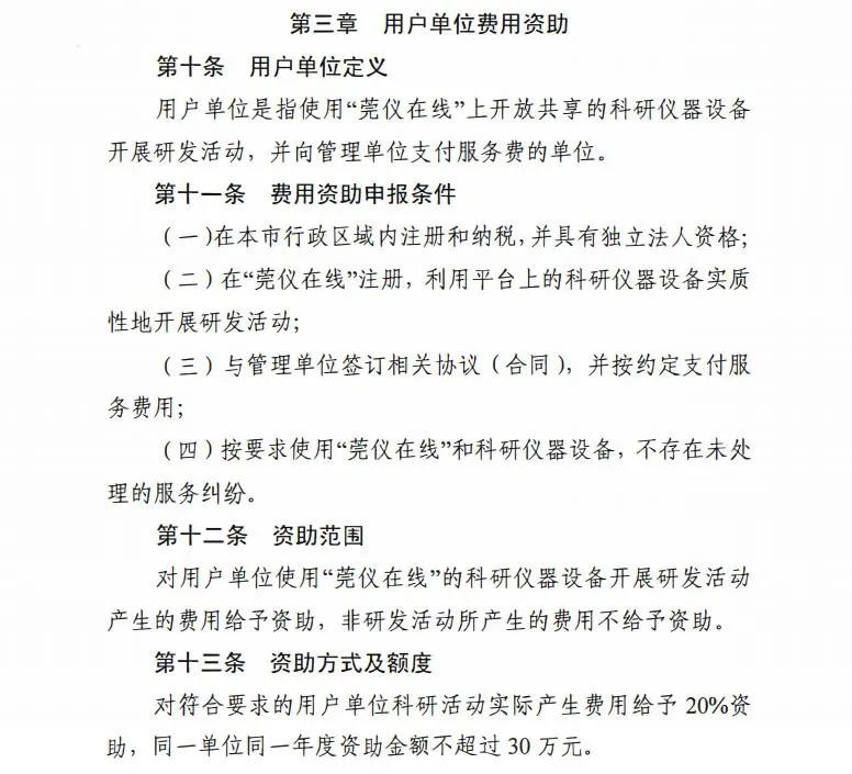 通过“莞仪在线”预约测试，每年最高可领30万补贴！